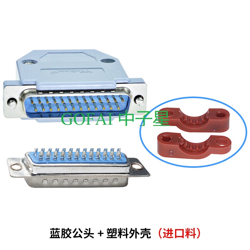 DB9 DB15 DB25公母连接器实心针模块可拆卸塑料外壳（10个）