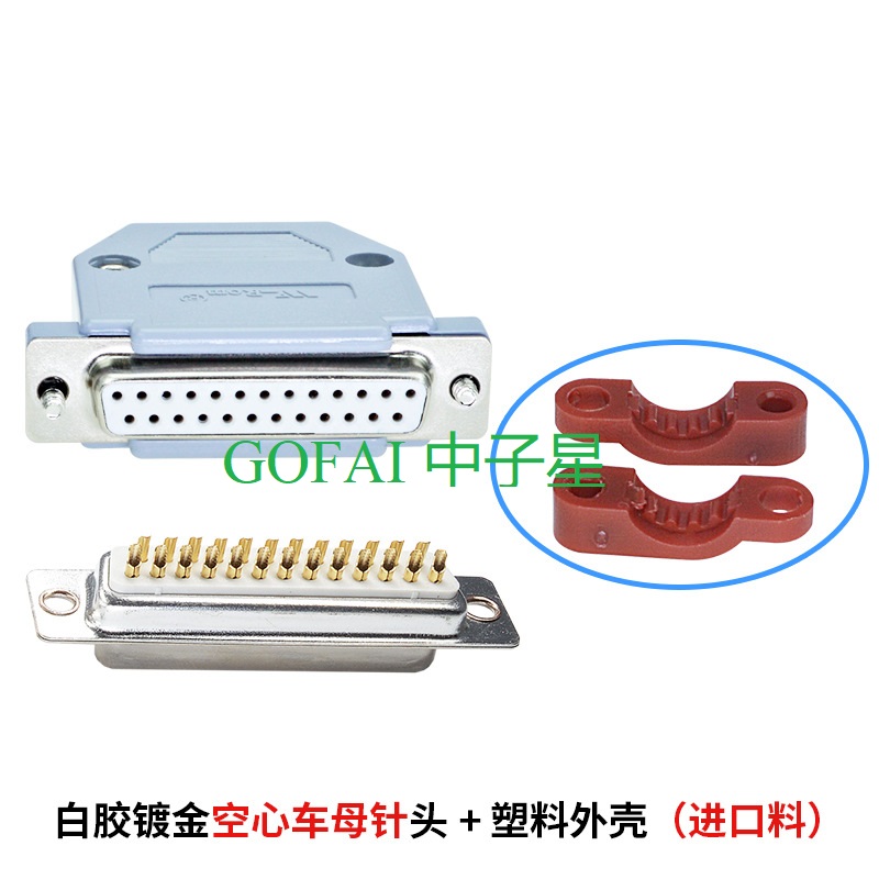 DB9 DB15 DB25公母连接器实心针模块可拆卸塑料外壳（4个）